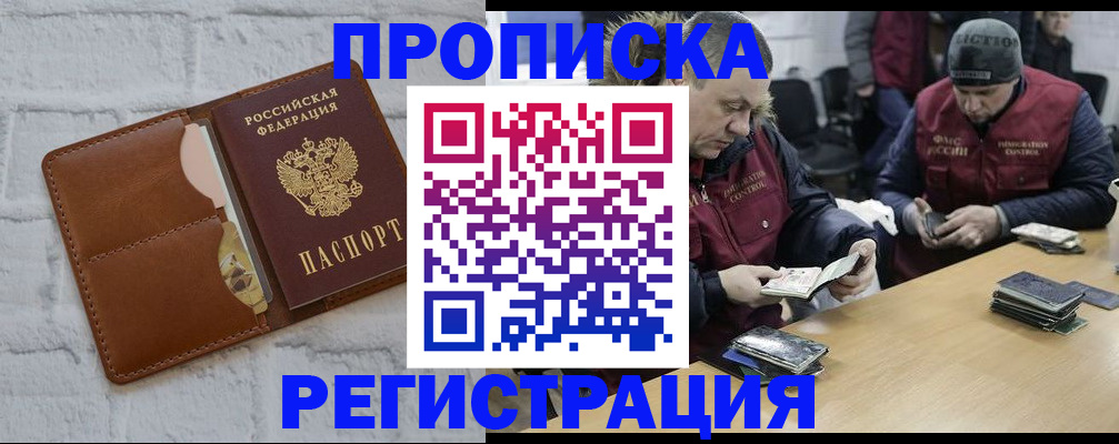 временная регистрация для школы в Харовске