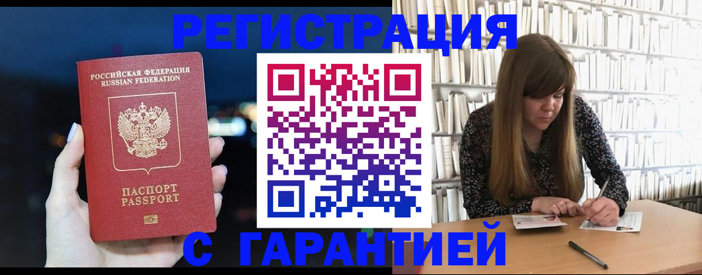 временная регистрация гарантия в Харовске