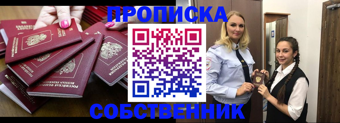 прописка от собственника в Харовске